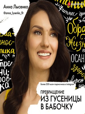 cover image of Превращение. Из гусеницы в бабочку